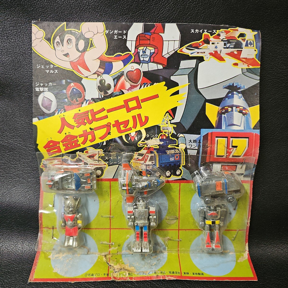 ポピー製 スペードエース（桜井五郎）ヘルメット ☆ジャッカー電撃隊
