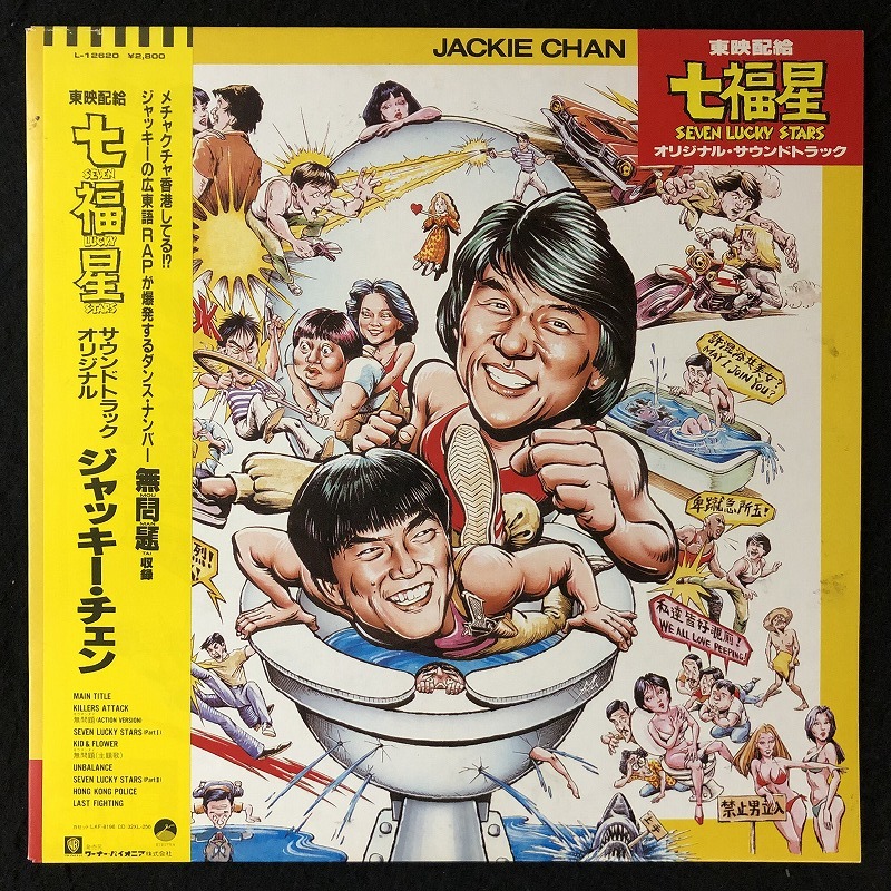 CD 【ジャッキー・チェン】 - ベスト・オブ・ジャッキー・チェン - 帯