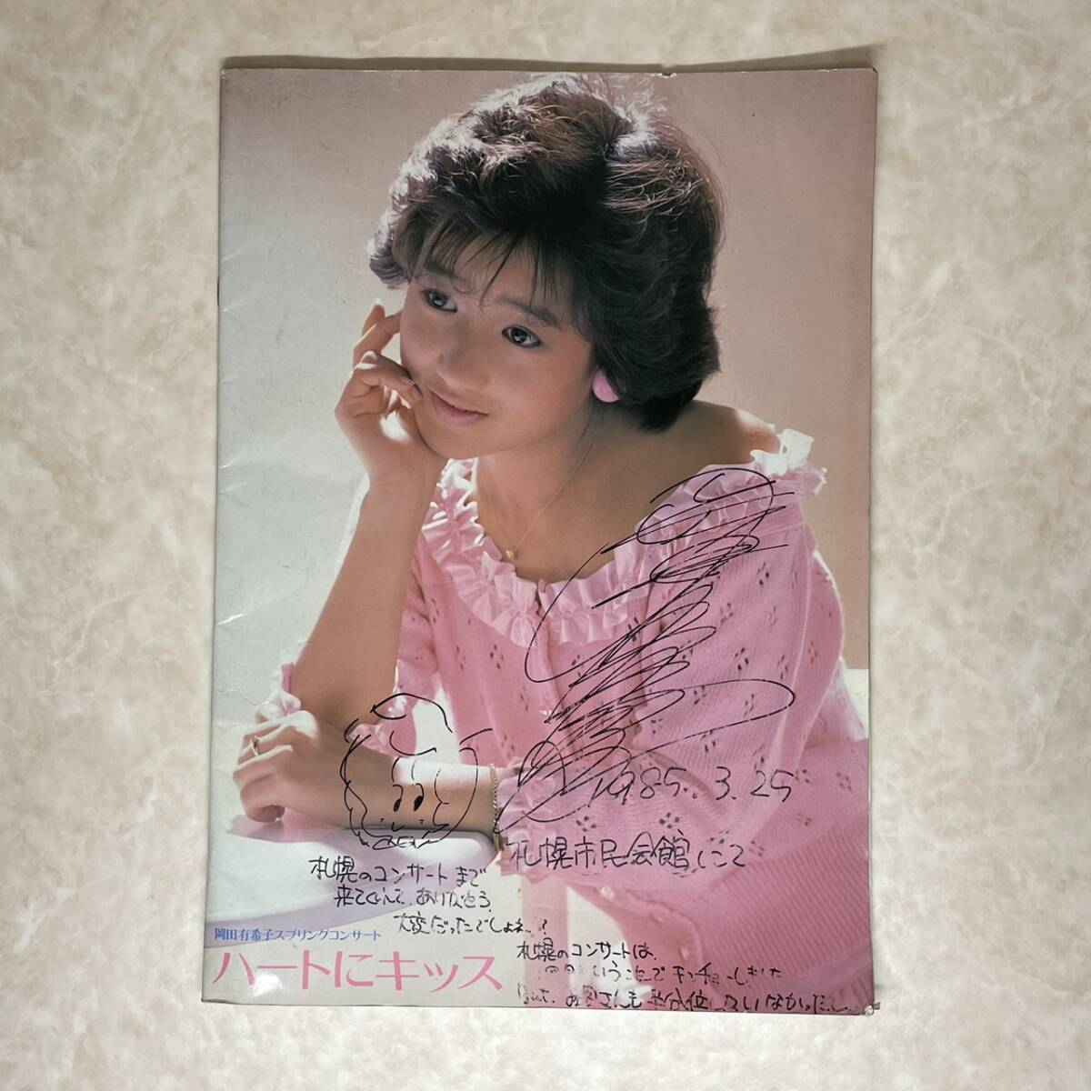 ☆美品！送料無料！岡田有希子 直筆サイン 色紙 ☆の落札情報詳細