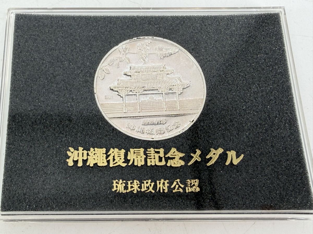 ☆沖縄復帰記念メダル/純金/1972年/守礼之門/K24/自由と平和への願いを