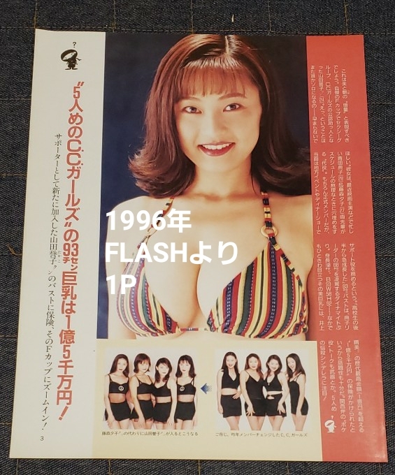 週刊プレイボーイ 1994年平成6年1月7日 内田有紀/増田恵子ヌード/C.C.