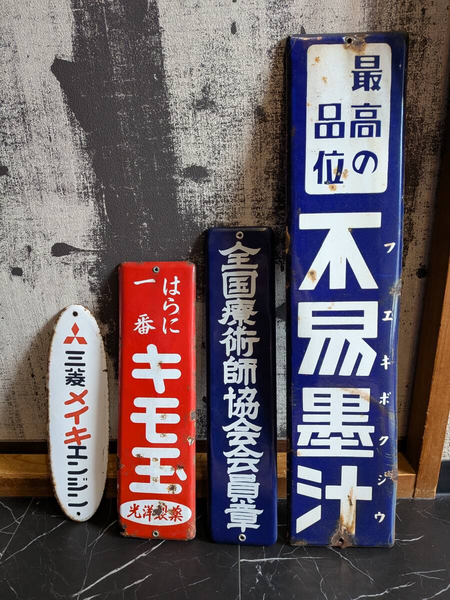 訳あり ホーロー看板 ハト印赤線ビニール、三菱ティラー、三菱メイキ
