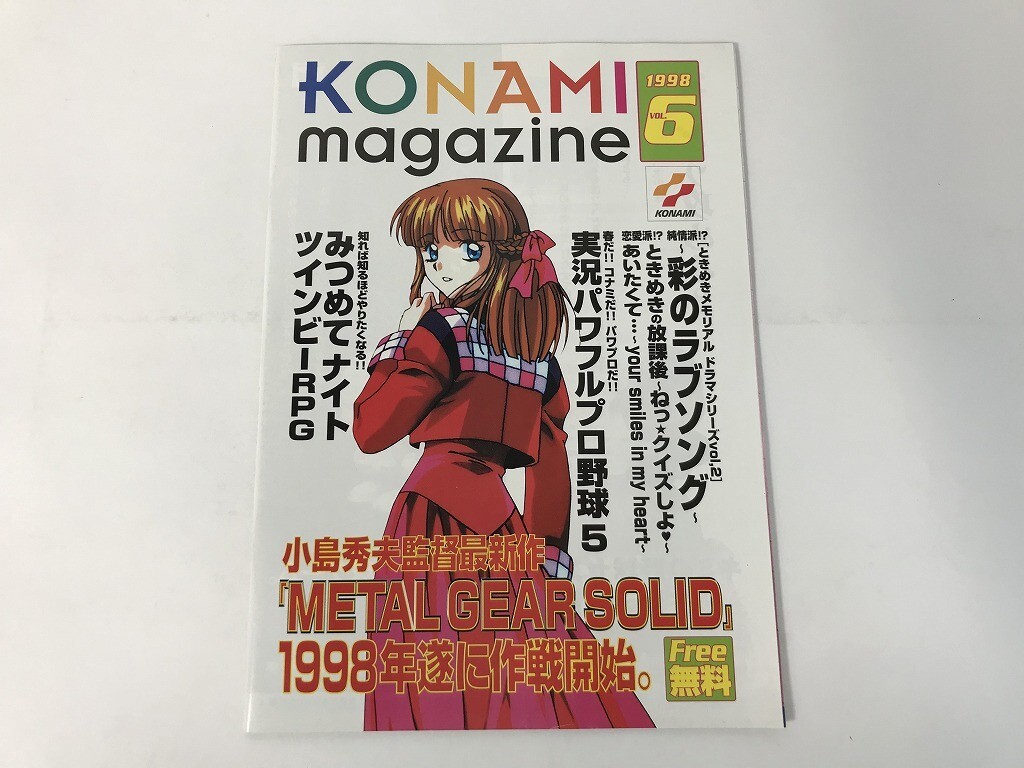 KONAMI magazine － コナミマガジン ＜1997年4月・6月・7月号
