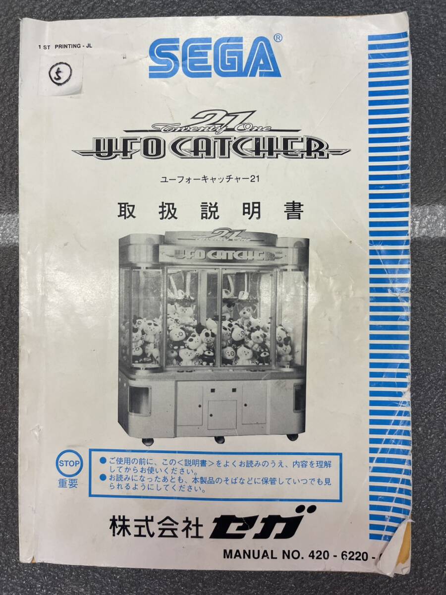 セガ　ニューUFOキャッチャー　アーケード基板　取扱説明書と電源付き SEGA アーケード基板 UFOキャッチャー基板 NEW UFO CATCHER(SONIC