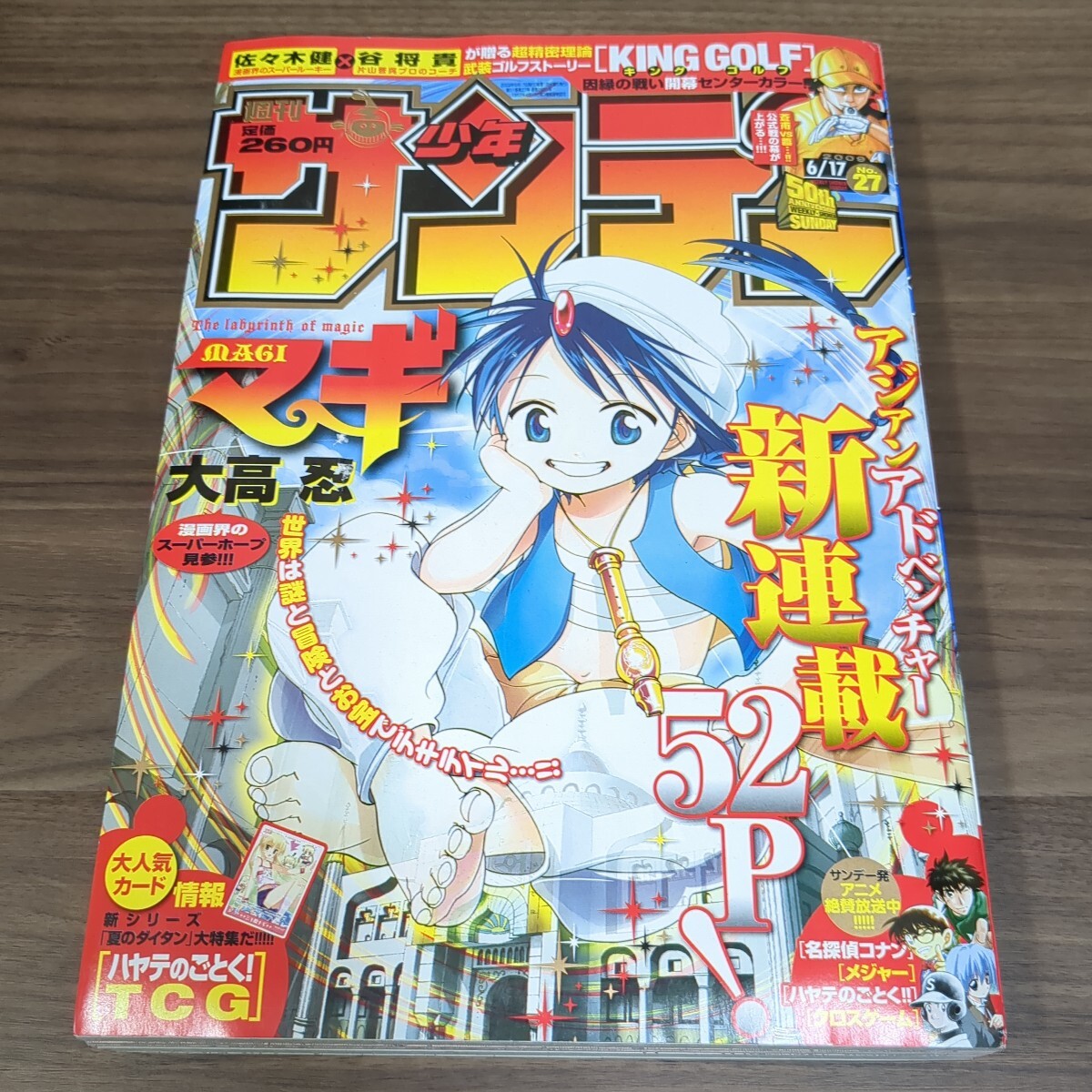 未使用】未開封 小学館 週刊少年サンデー 創刊50周年号/16号 2009年4月