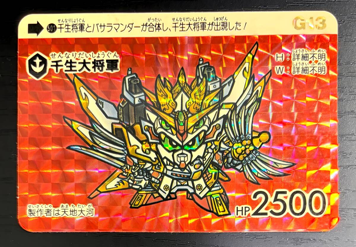SDガンダム 本弾 第13弾 カードダス №505「千壱将軍」 1992年 当時物