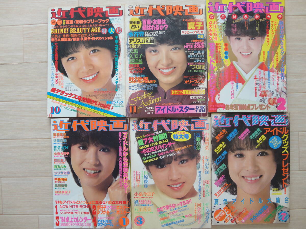中古】◇平凡 `84 松田聖子 岡田有希子 小泉今日子 中森明菜 河合