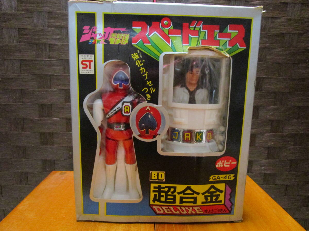 中古】ポピー ジャッカー電撃隊 クローバーキング 大地文太 ヘルメット