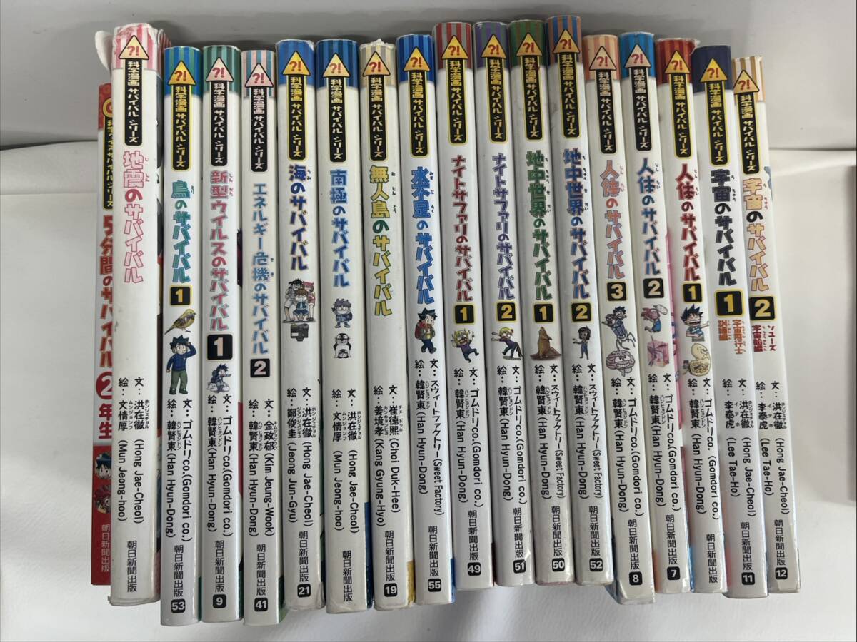 コミックス 科学漫画サバイバルシリーズ他 不揃いまとめ 計15冊セット