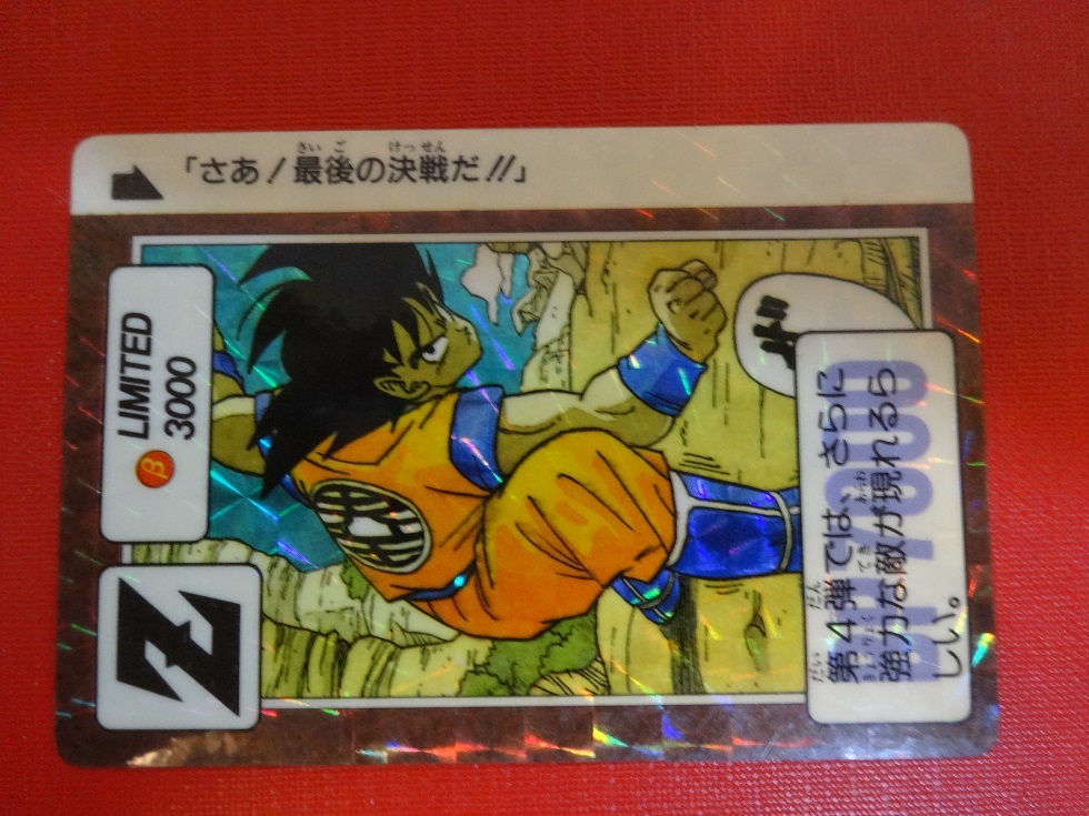 中古】希少 レア 両面 キラ ドラゴンボール カードダス 2枚 セット No