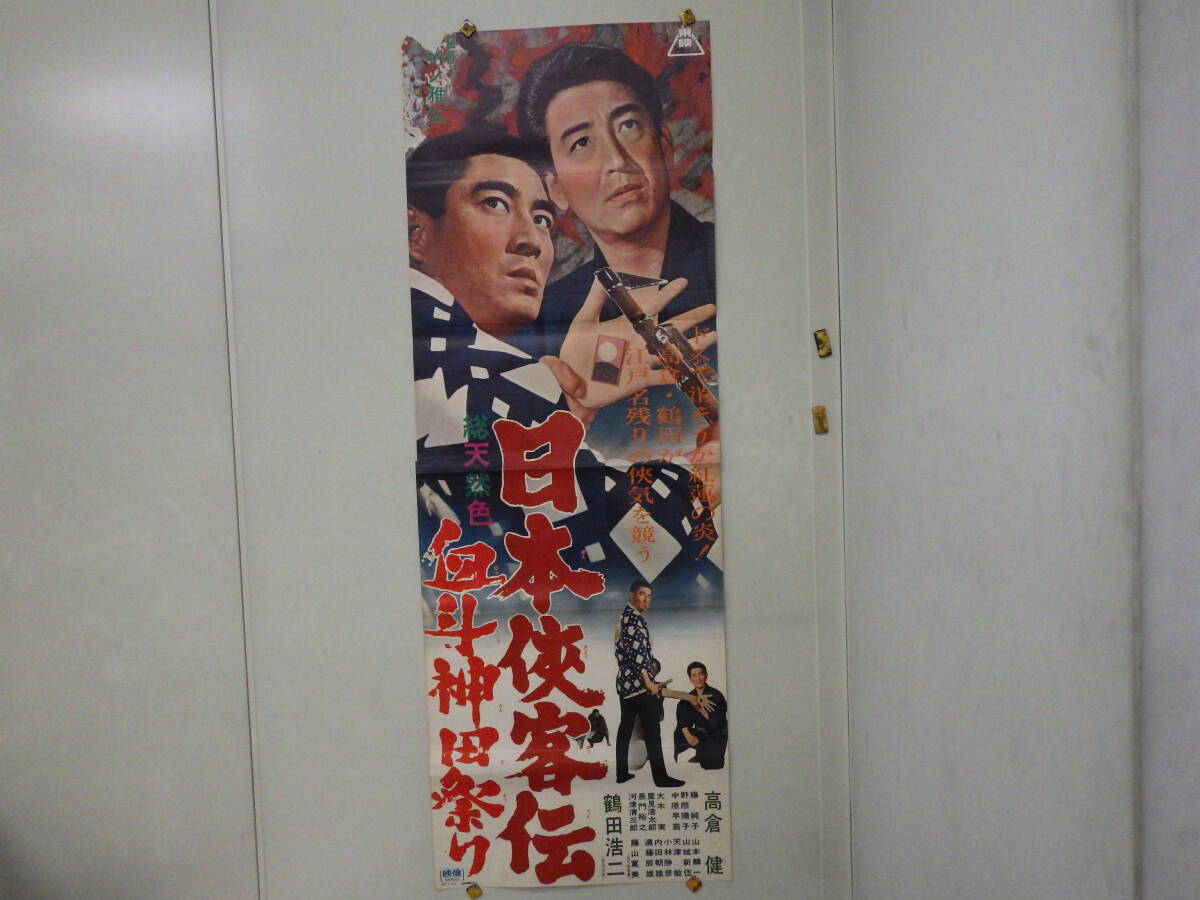 中古】高倉健 日本侠客伝 花と龍 刺青 B2 ポスターの落札情報詳細