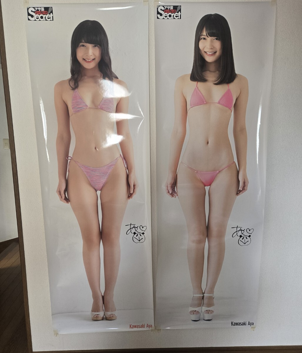 新品】最新 新品 川崎あや 等身大ポスター アサ芸 A 箱入り 未開封の