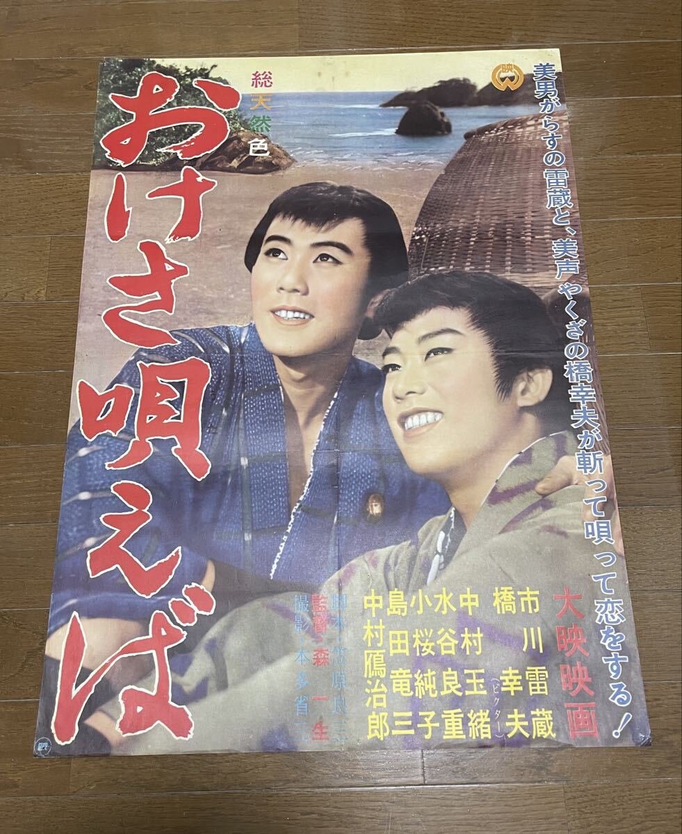 ◇古い映画ポスター 大映 立看板「温泉女医」監督/木村恵吾◇若尾文子