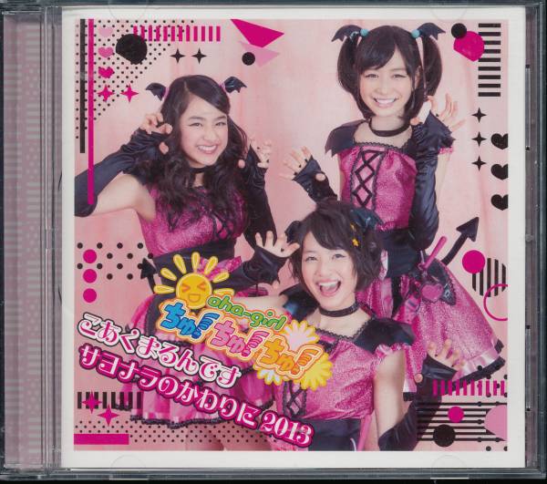 □CD□夏サンキュ！！！ （限定盤 Type－D）□おはガール！ちゅ