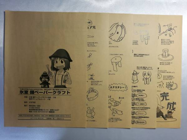 中古品 氷室の天地 Fate School Life 氷室鐘ペーパクラフト の落札情報詳細 ヤフオク落札価格情報 オークフリー スマートフォン版