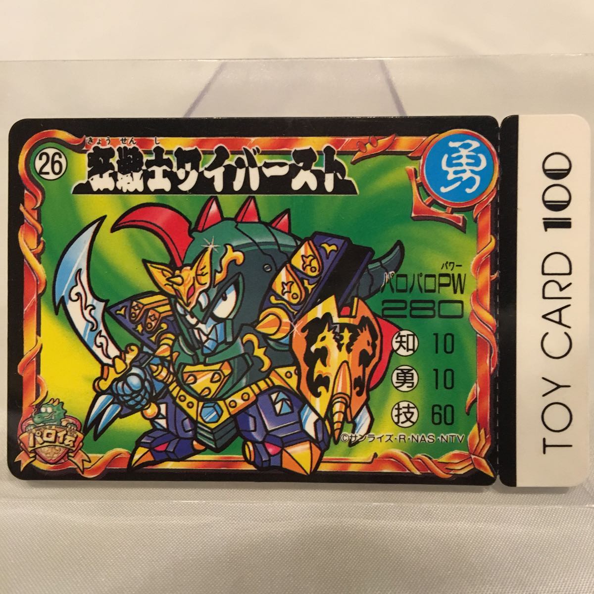 パロ伝☆PPカード☆当時物☆大聖者スーパーグランゾート ☆魔神英雄伝