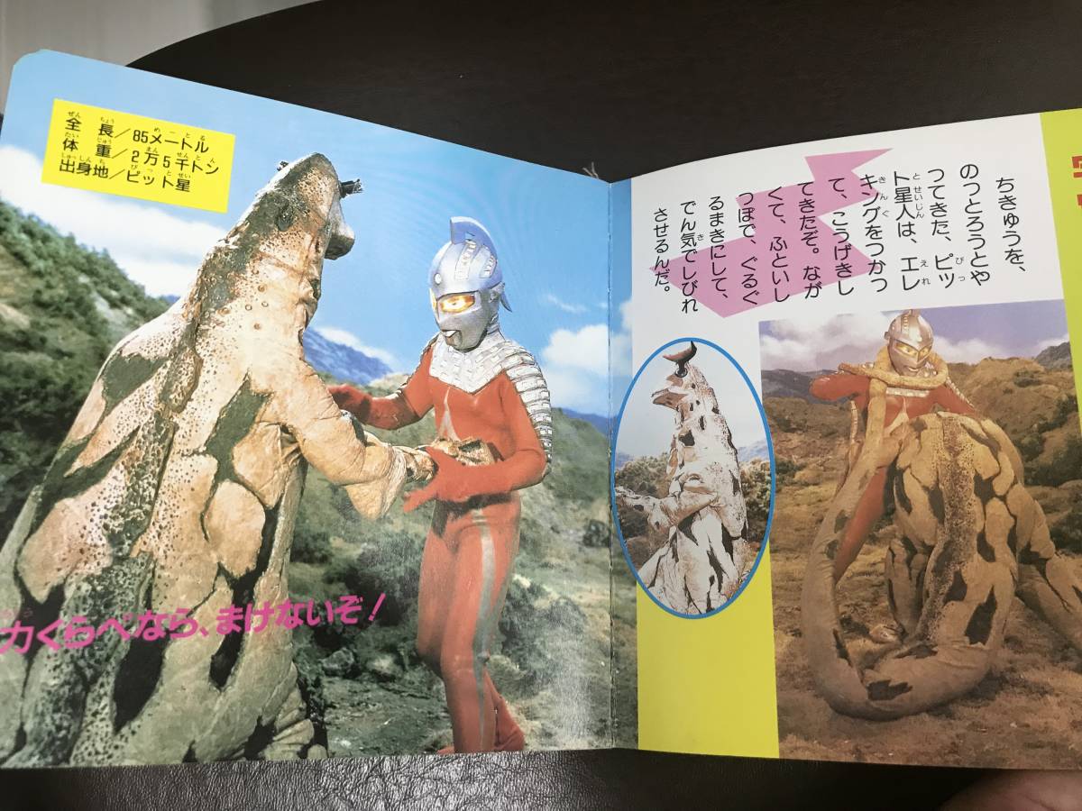 中古】ウルトラ絵本シリーズ2 ウルトラセブン たたかえ！あくをうち