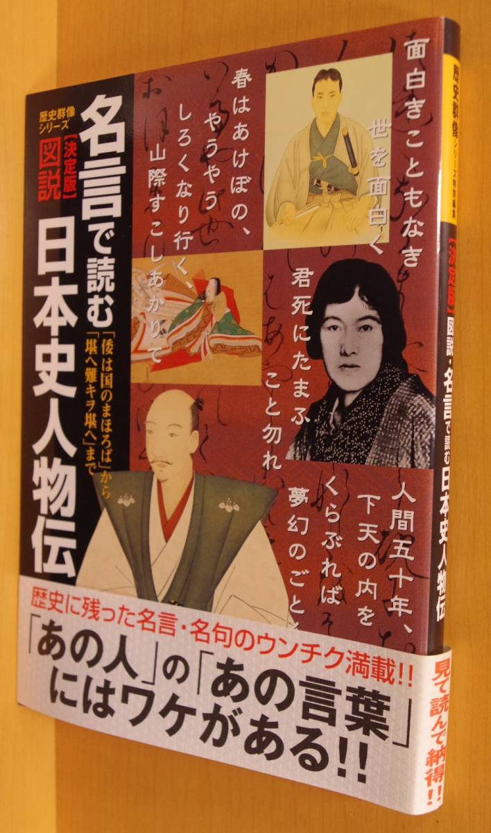決定版 図説 名言で読む日本史人物伝 歴史群像シリーズ の落札情報詳細 ヤフオク落札価格情報 オークフリー スマートフォン版