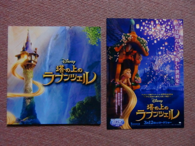 パンフ チラシ 塔の上のラプンツェル ディズニー 中川翔子 剣幸 映画 パンフレット Rapunzel Souvenir Program Disney の落札情報詳細 ヤフオク落札価格情報 オークフリー スマートフォン版