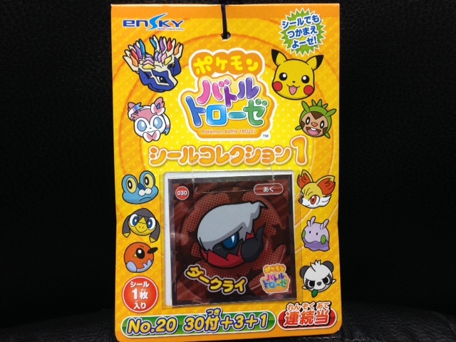 当時物 エンスカイ ポケモンバトルトローゼ シールコレクション1 