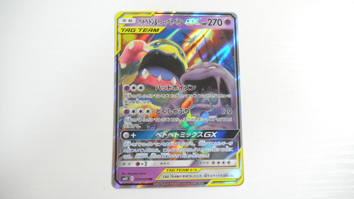 ポケモン カード ベトベトン アローラベトベトンgx Rr ダブルブレイズ 新品 即決 の落札情報詳細 ヤフオク落札価格情報 オークフリー スマートフォン版