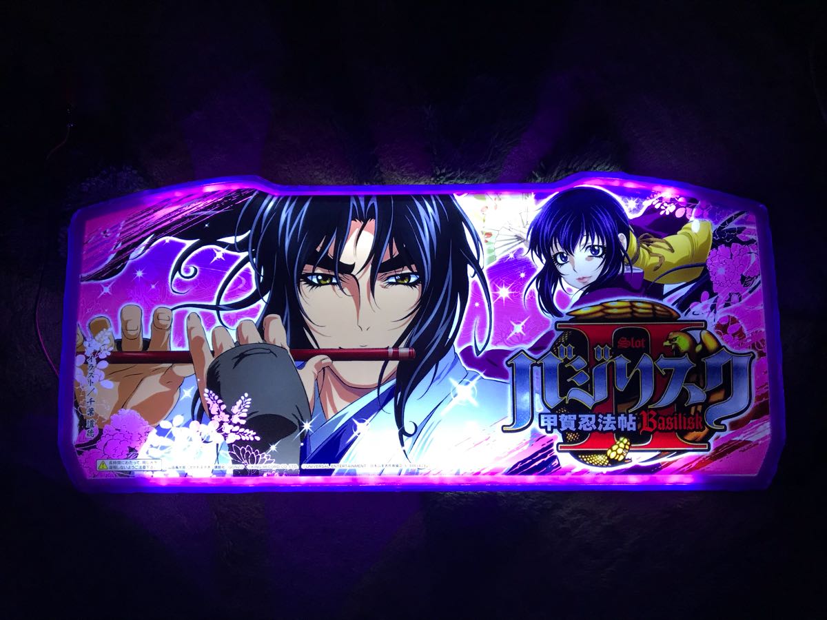 即決価格 信工房 バジリスク 甲賀忍法帖 Led発光 アンドン 行灯 パネル お車に お部屋のインテリアに の落札情報詳細 ヤフオク落札価格情報 オークフリー スマートフォン版