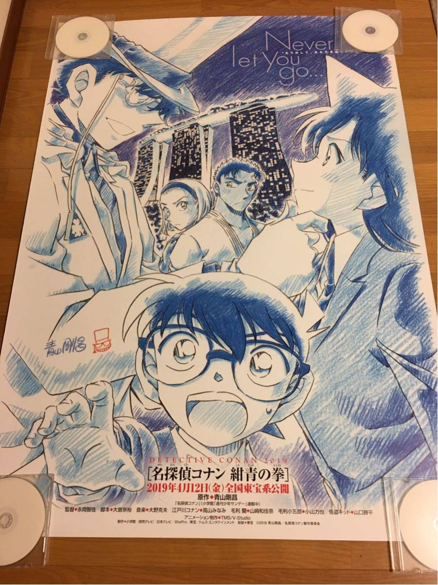 新品】専用☆青山剛昌 デッサンverのみB1サイズポスター3枚セット 劇場