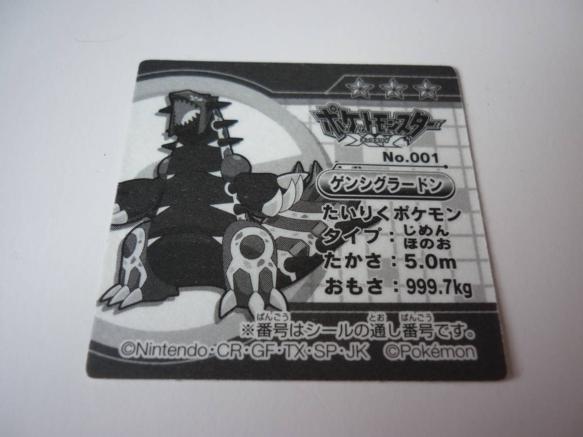 ポケモン 東ハト スナック シール ゲンシグラードン ポケットモンスター Tohato の落札情報詳細 ヤフオク落札価格情報 オークフリー スマートフォン版