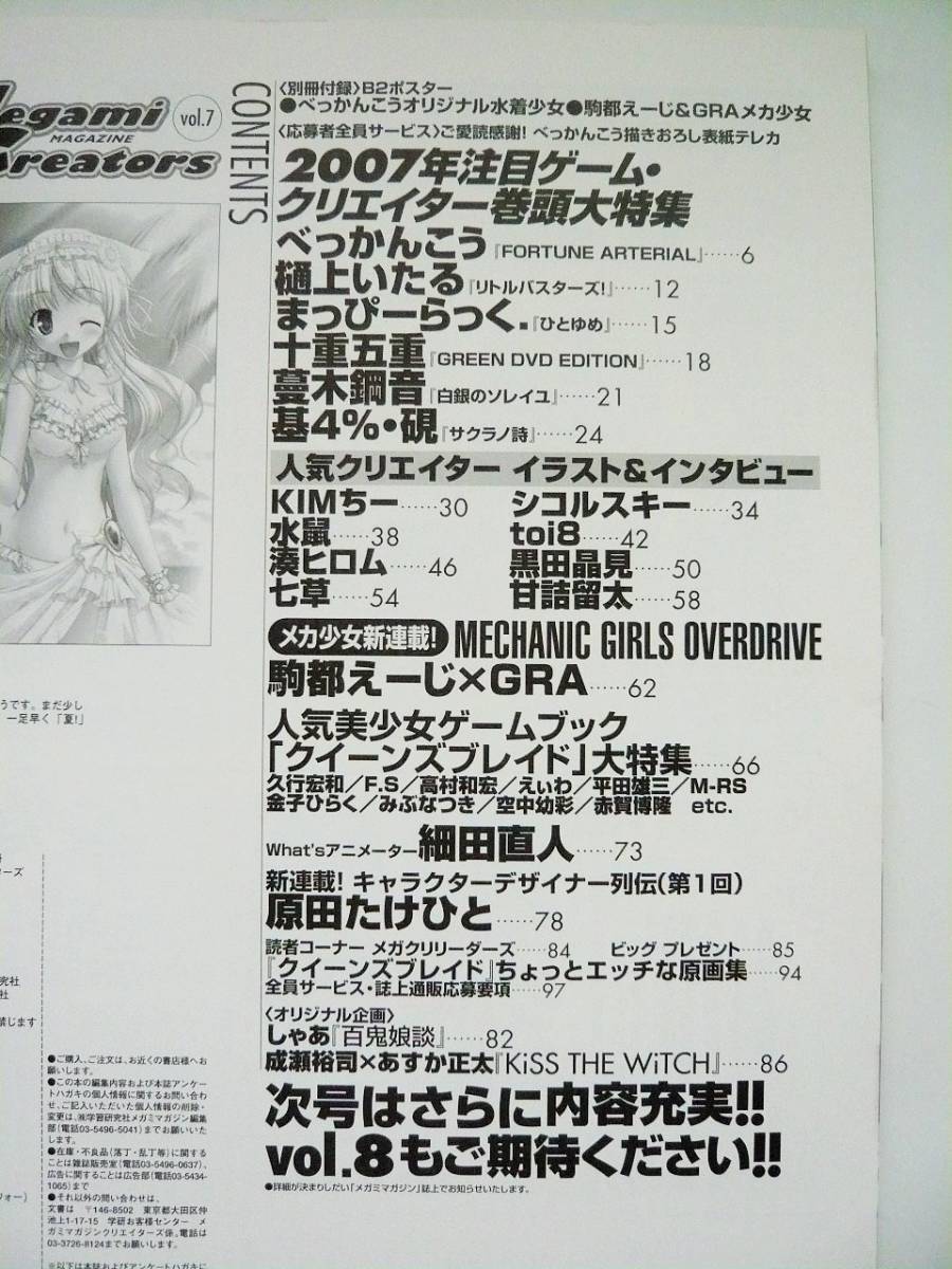 メガミマガジン クリエイターズ Vol 7 Megami Magazine Creators の落札情報詳細 ヤフオク落札価格情報 オークフリー スマートフォン版