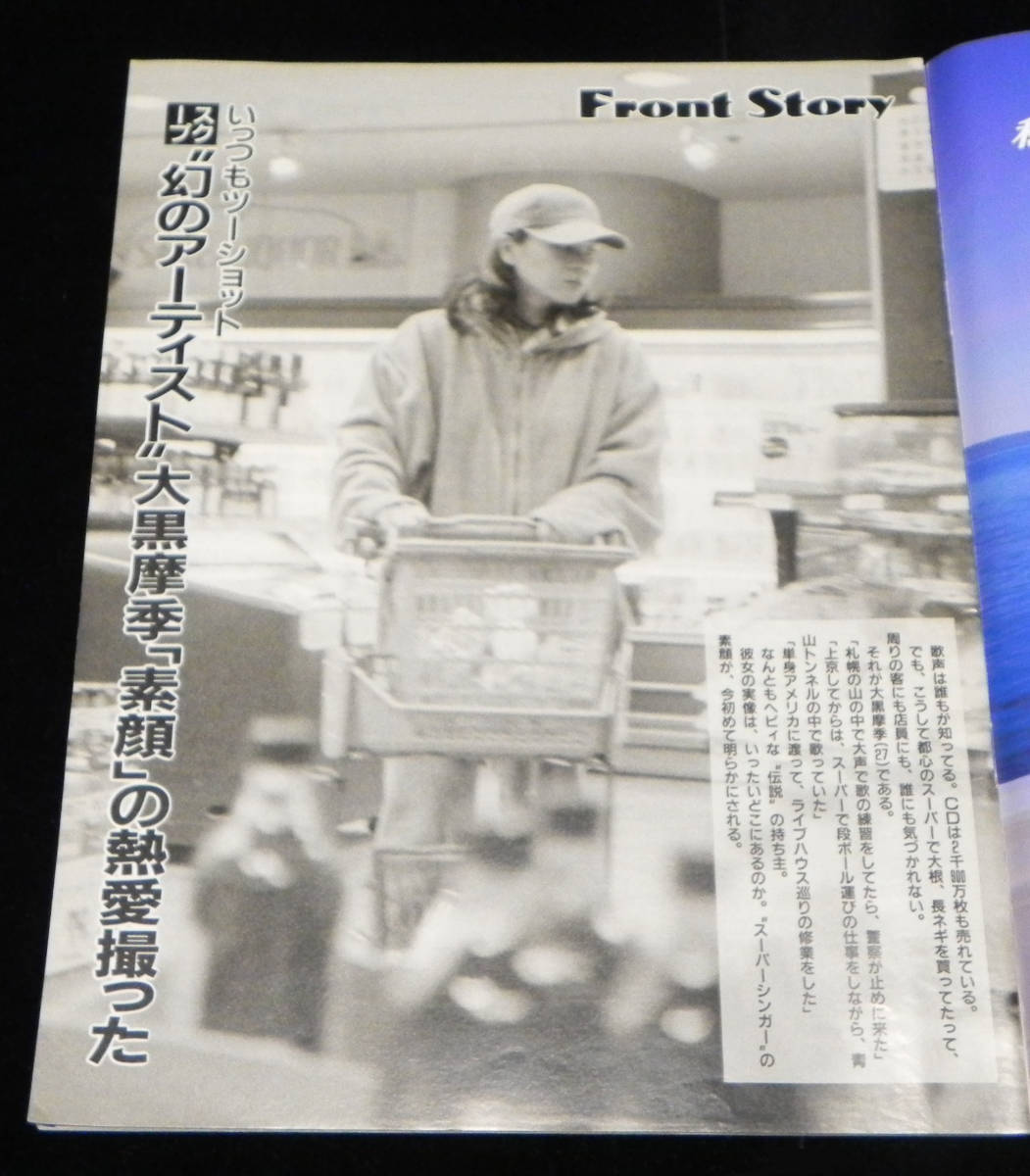 FRIDAY フライデー 1997年12月26日号 ○大黒摩季.大友康平.中田英寿