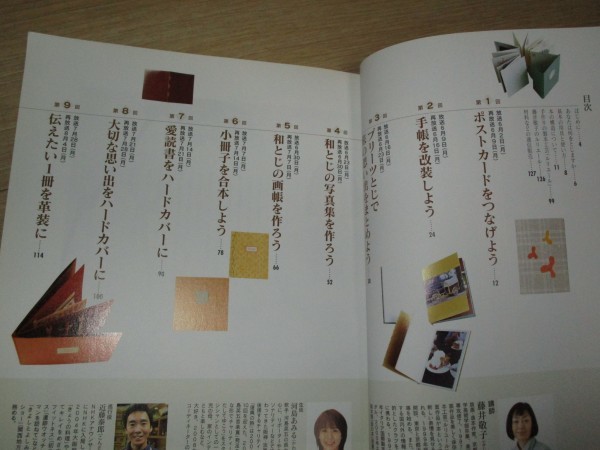 Nhk趣味悠々08年6 7月 やさしい製本入門 お気に入りをとじる 講師 藤井敬子 ポストカードを 手帖改造 和綴じ 冊子合体 ハードカバー の落札情報詳細 ヤフオク落札価格情報 オークフリー スマートフォン版 Nhk趣味悠々08年6 7月 やさしい製本入門 お気に入りをとじる 講師 藤井敬子 ポストカードを 手帖改造 和綴じ 冊子合体 ハードカバー の落札情報詳細 ヤフオク落札価格情報 オークフリー スマートフォン版
