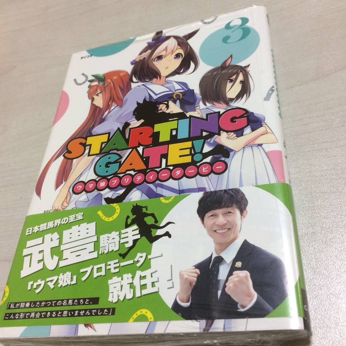 新品 ウマ娘 プリティーダービー Startinggate アニメイト 購入特典 ポストカード付き 初版 3巻 コミック スペシャルウィーク サイレンススズカ の落札情報詳細 ヤフオク落札価格情報 オークフリー スマートフォン版