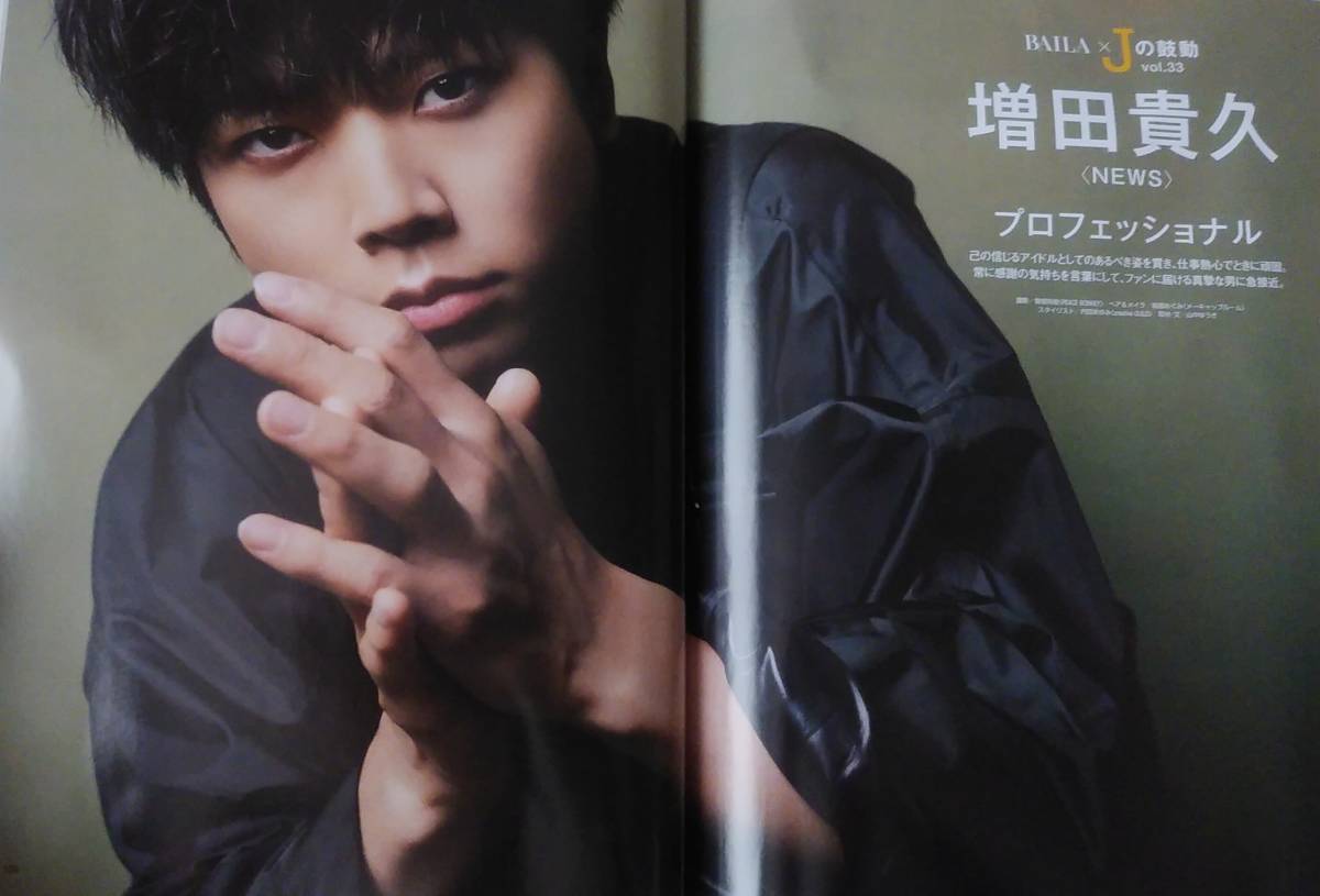 新品 Baila バイラ 19年９月号本誌なし付録なし News 増田貴久さん 林遣都さん 切り抜きページのみ の落札情報詳細 ヤフオク落札価格情報 オークフリー スマートフォン版