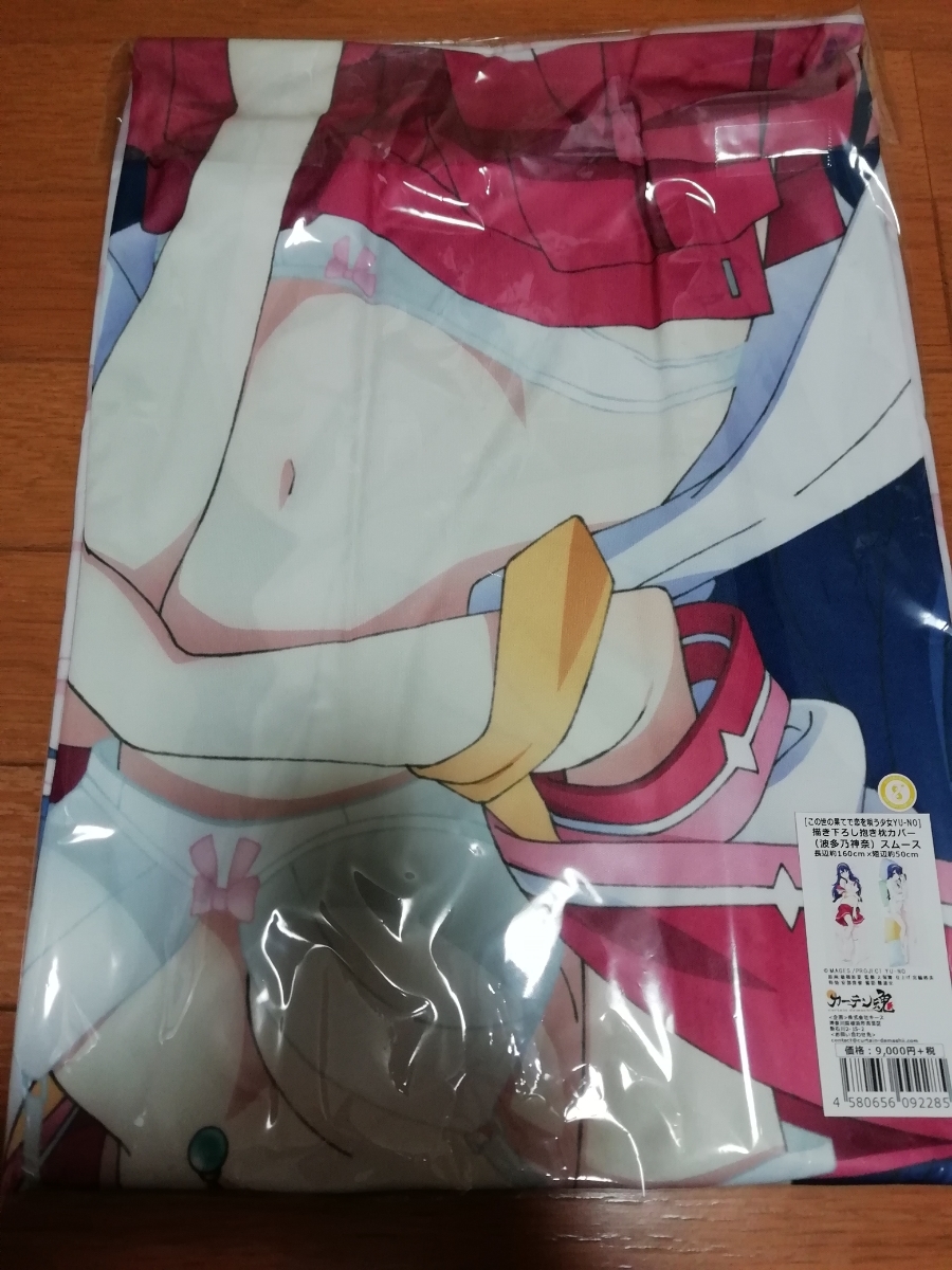 新品 この世の果てで恋を唄う少女 Yu No 描き下ろし抱き枕カバー 波多乃神奈 スムース 160cm 50cm の落札情報詳細 ヤフオク落札価格情報 オークフリー スマートフォン版