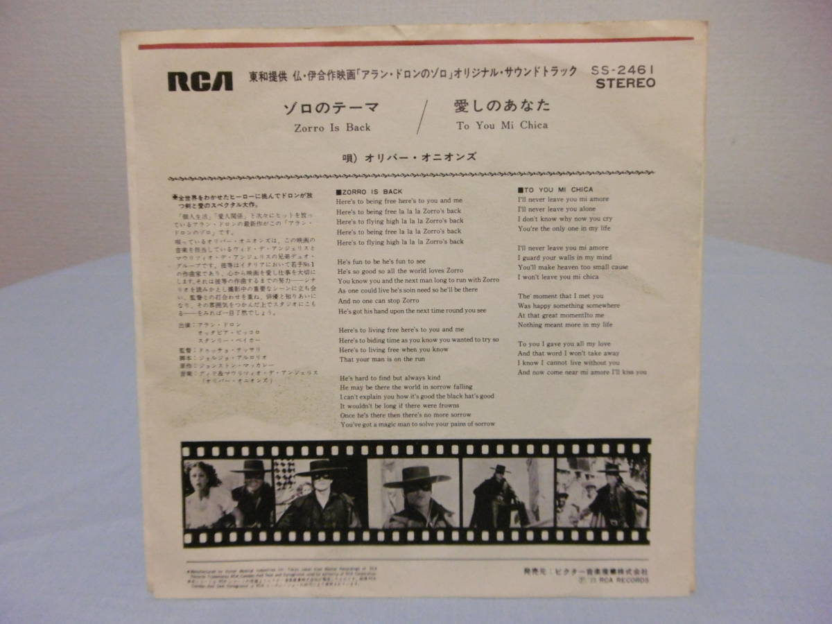Zorro アランドロンのゾロ サウンドトラック Zorro Is Back To You Mi Chica Epレコード Rca Ss 2461 の落札情報詳細 ヤフオク落札価格情報 オークフリー スマートフォン版