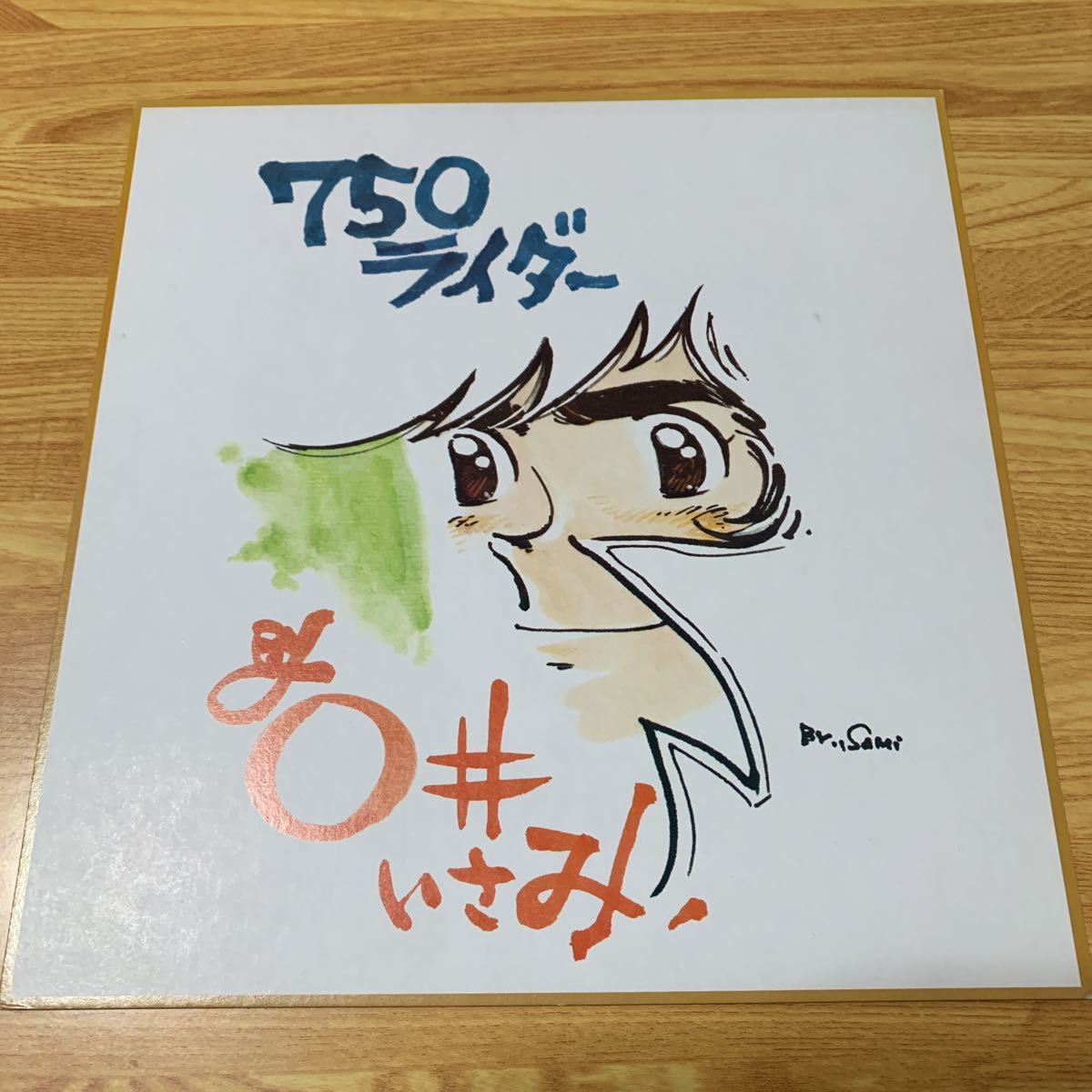 750ライダー』全50巻 完結セット 石井いさみ