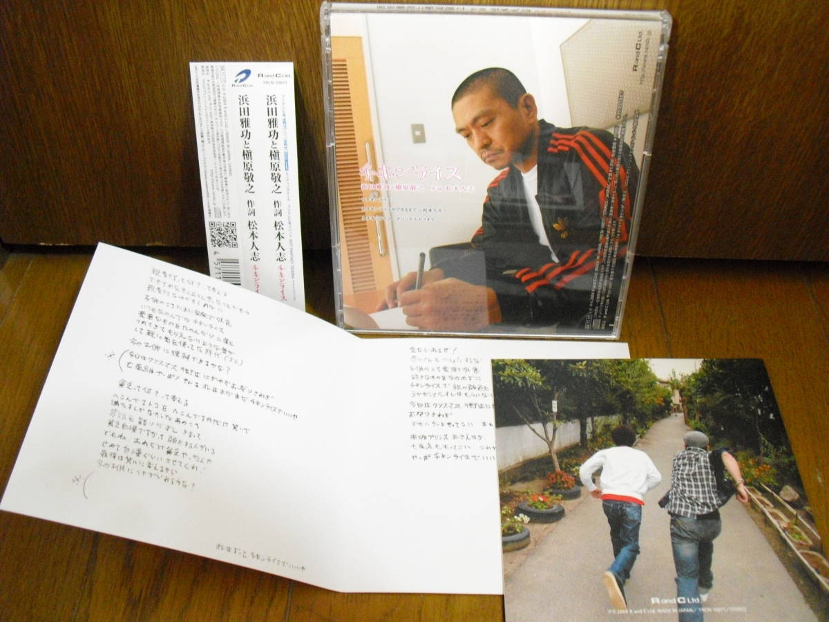 クリスマス Cd 浜田雅功 槇原敬之 チキンライス カラオケ入 作詞 松本人志 ダウンタウン Hey Hey Heyエンディングテーマ の落札情報詳細 ヤフオク落札価格情報 オークフリー スマートフォン版