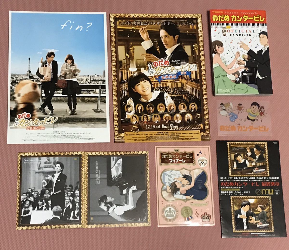 新品 のだめカンタービレ Official Fanbook クリアファイル シール カード 映画チラシ 最終楽章オリジナル サウンドトラック冊子 音楽 の落札情報詳細 ヤフオク落札価格情報 オークフリー スマートフォン版