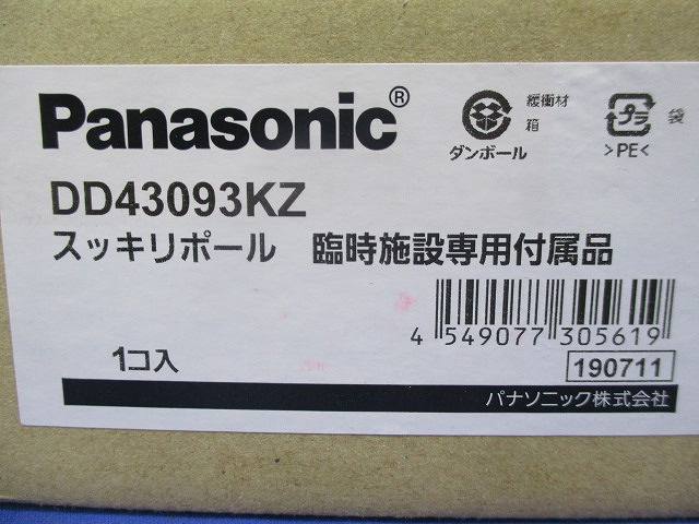 スッキリポール 臨時施設専用付属品 Panasonic Ddkz の落札情報詳細 ヤフオク落札価格情報 オークフリー スマートフォン版