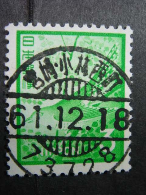 新品 櫛型為替印 宮崎 小林西町 61 12 18 の落札情報詳細 ヤフオク落札価格情報 オークフリー スマートフォン版