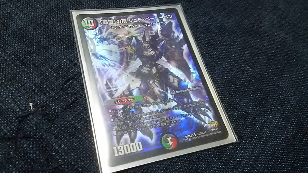 新品 デュエルマスターズ 覇道 の頂 シュラ ベートーベン の落札情報詳細 ヤフオク落札価格情報 オークフリー スマートフォン版