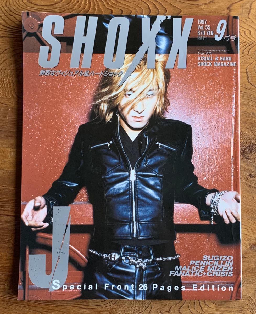 SHOXX ショックス 1997年9月号 vol.55 表紙 LUNA SEA J / SUGIZO