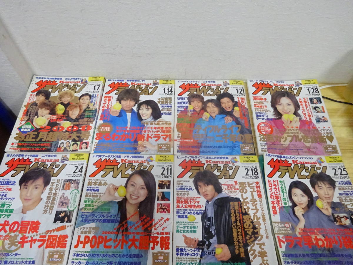 ｌ 01 関西版 ザ テレビジョン 00年 年揃い まとめて51冊セット ドラマ 映画 Smap 内山理名 モーニング娘 藤原紀香 他 の落札情報詳細 ヤフオク落札価格情報 オークフリー スマートフォン版