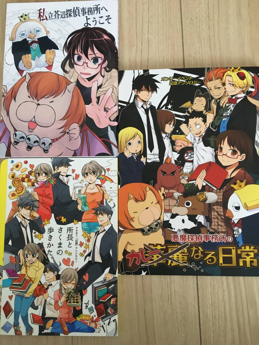 同人誌 よんでますよアザゼルさん アンソロジー3冊セット アクさく他オールキャラ の落札情報詳細 ヤフオク落札価格情報 オークフリー スマートフォン版