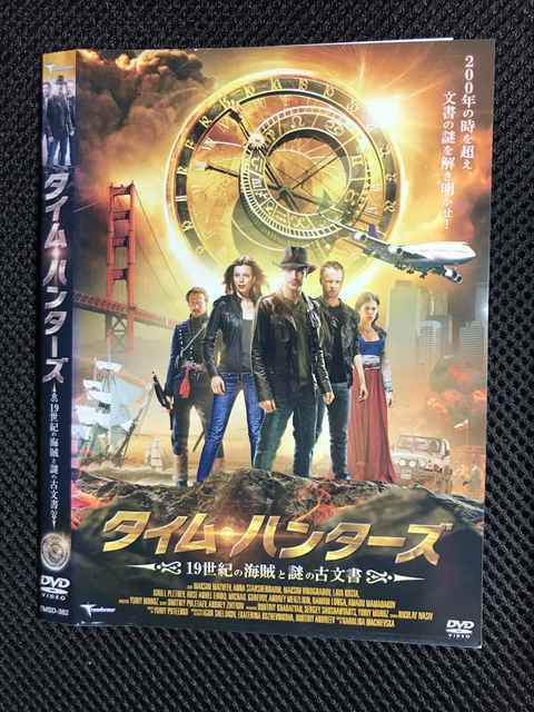 005389 レンタル版 Dvd タイム ハンターズ 19世紀の海賊と謎の古文書 382 ケース無 の落札情報詳細 ヤフオク落札価格情報 オークフリー スマートフォン版