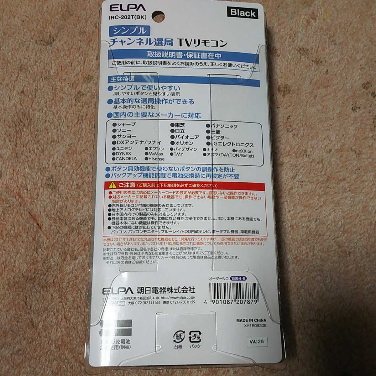 新品 Elpa エルパ テレビリモコン 国内主要メーカー対応 Irc 2t Bk の落札情報詳細 ヤフオク落札価格情報 オークフリー スマートフォン版