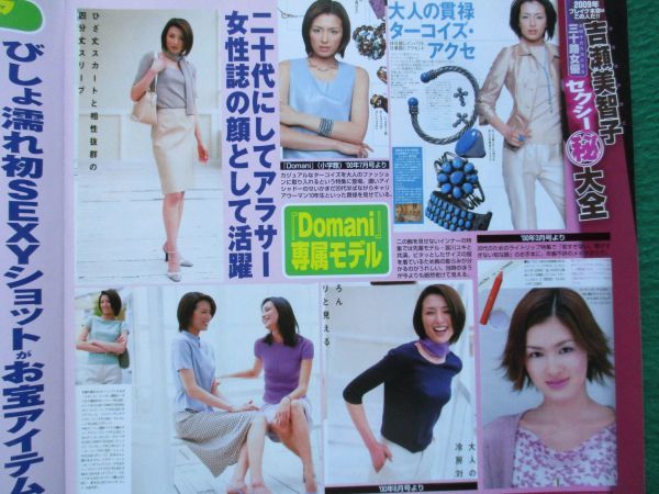 ▲限定1名様▲貴重▲吉瀬美智子▲切り抜きクリアブック2冊付き▲ 吉瀬美智子切り抜き20ページファイル冊子の落札情報詳細