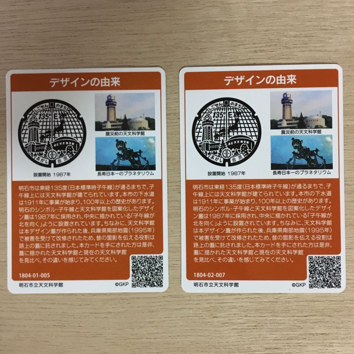 001)、 マンホールカード 兵庫県 明石市