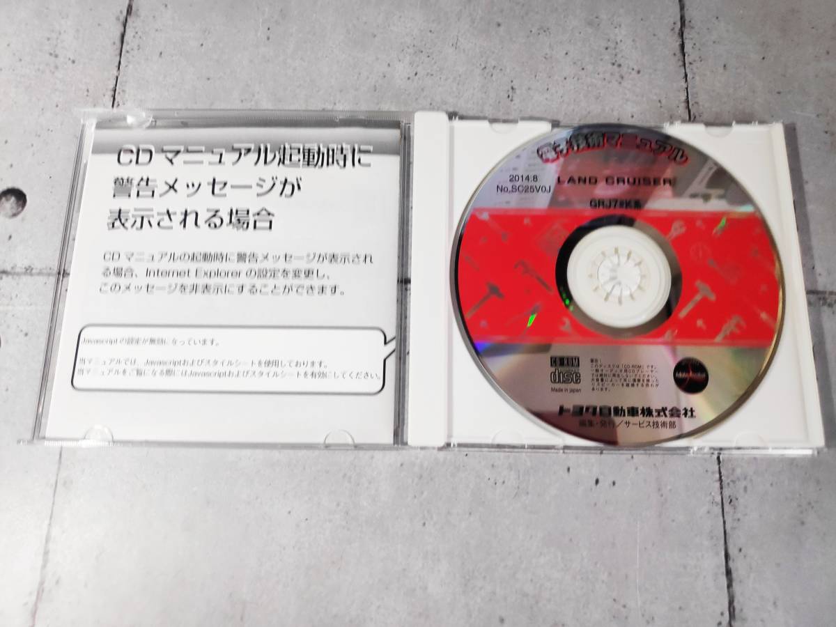 トヨタ電子技術マニュアル】 ランドクルーザー GRJ7#K系 【中古品】の