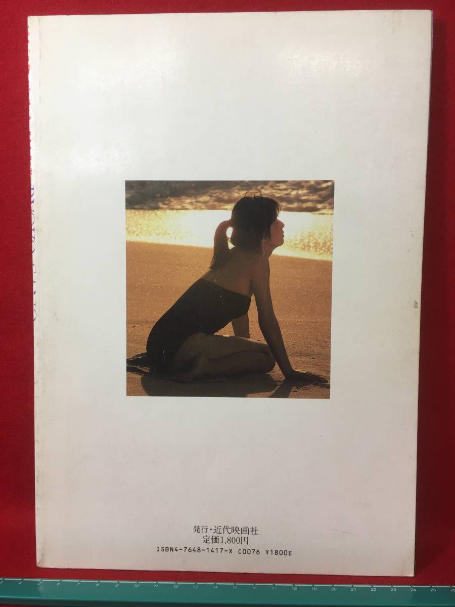 佐野量子 さん 写真集 渚のモデラート RYOKO SANO 近代映画社 昭和62年